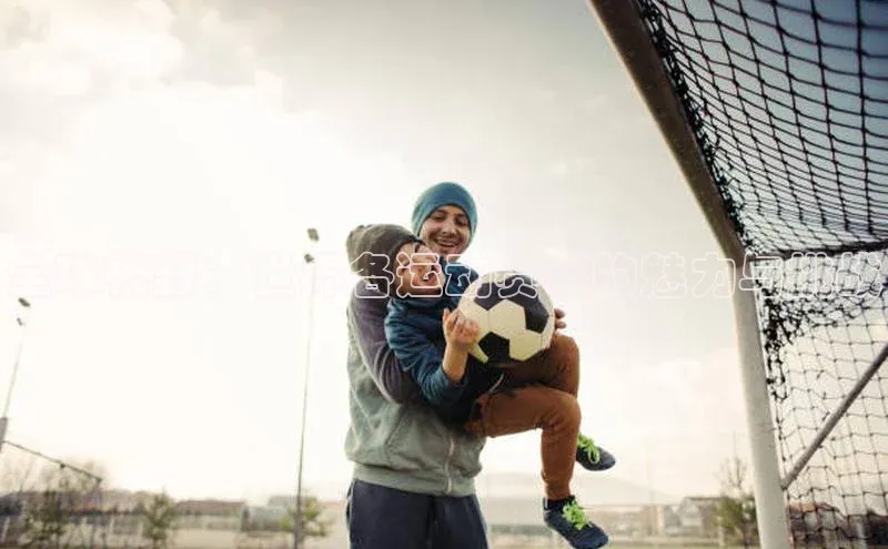 全球视野：世界各运动赛事的魅力与挑战