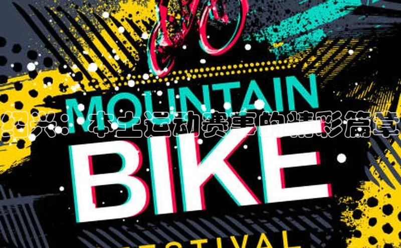 绍兴：本土运动赛事的精彩篇章