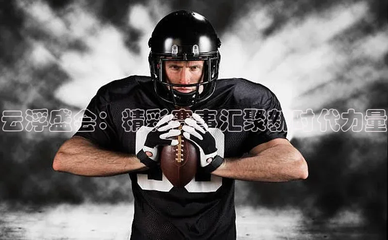 云浮盛会：精彩赛事汇聚新时代力量