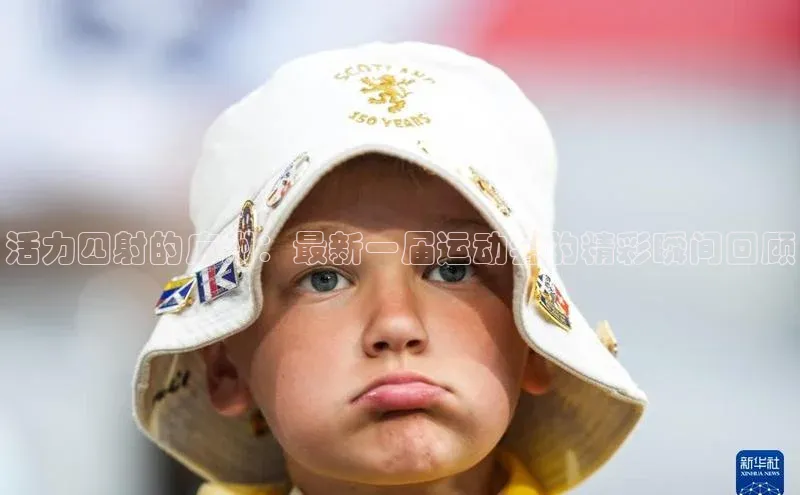 新宝gg创造奇迹登录入口网址